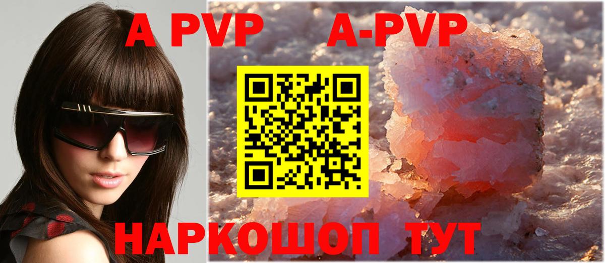А ПВП Соль  APVP  APVP кристаллы  Волоколамск  Альфа ПВП мука  Вход с VPN 