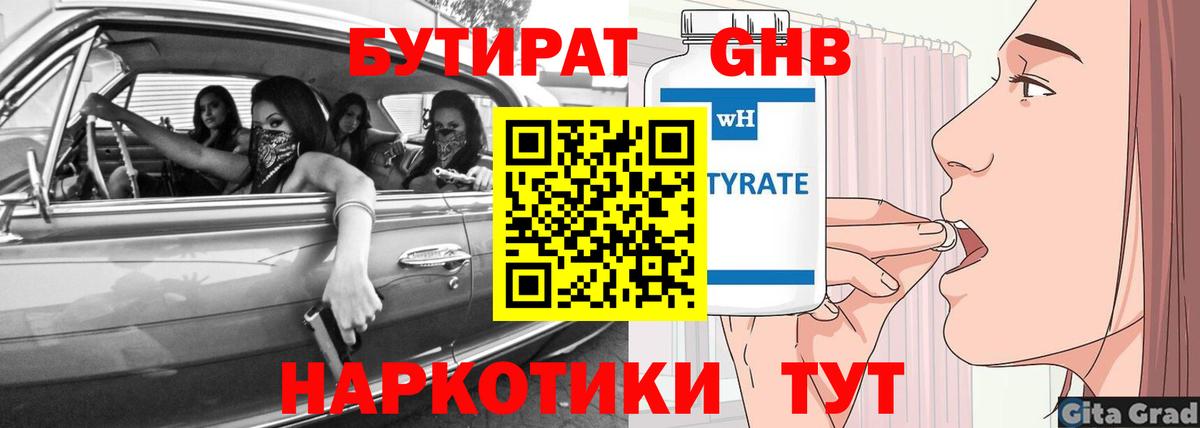 Бутират жидкий экстази  Вход с VPN  Волоколамск 