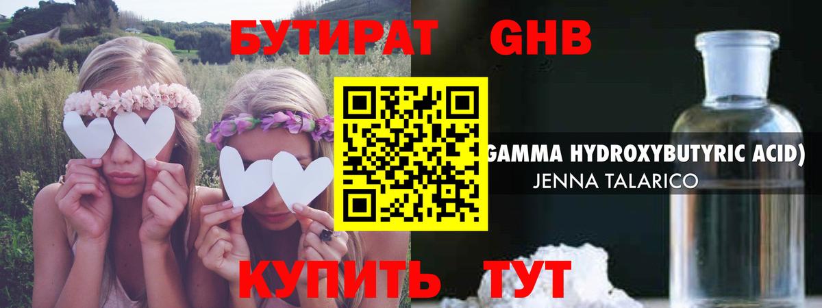 БУТИРАТ бутик Волоколамск