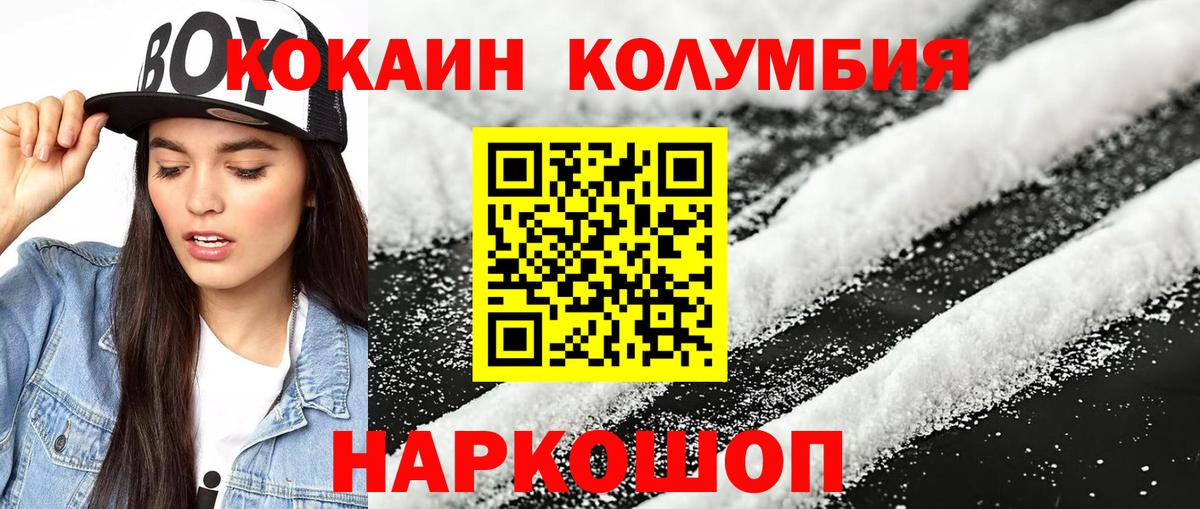 Cocaine 97%  Вход с VPN  Волоколамск 