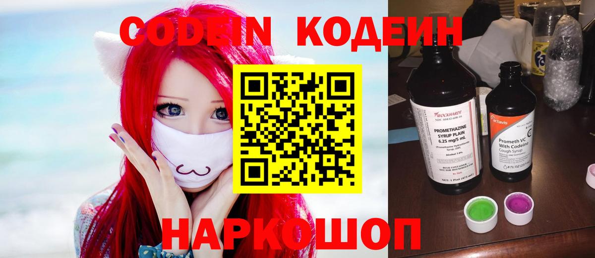 Кодеиновый сироп Lean Purple Drank Волоколамск