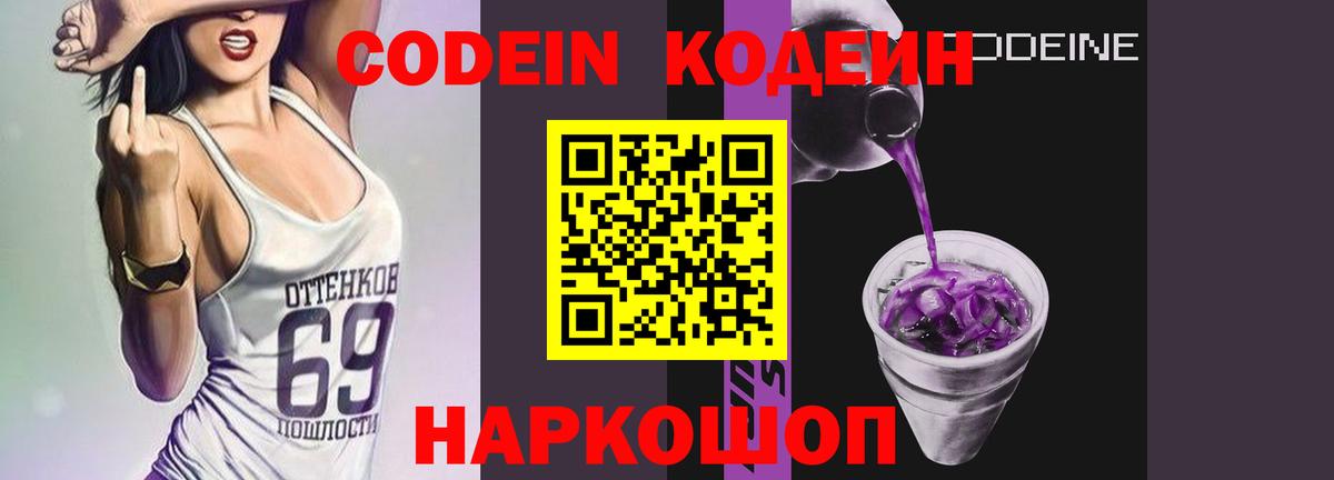 Волоколамск  Codein напиток Lean (лин)  Вход с VPN 