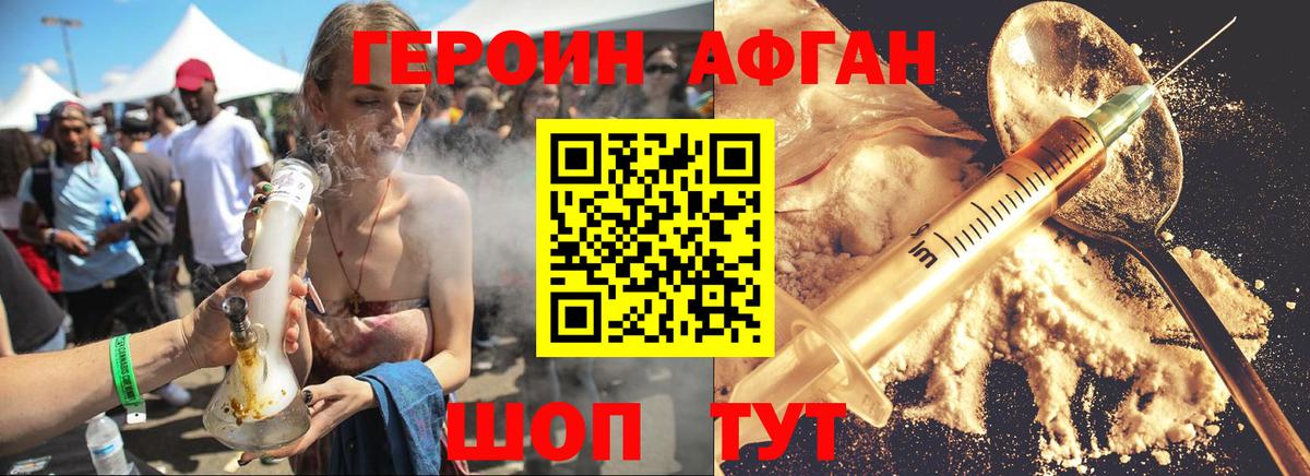 Волоколамск  Героин афганец  Вход с VPN 
