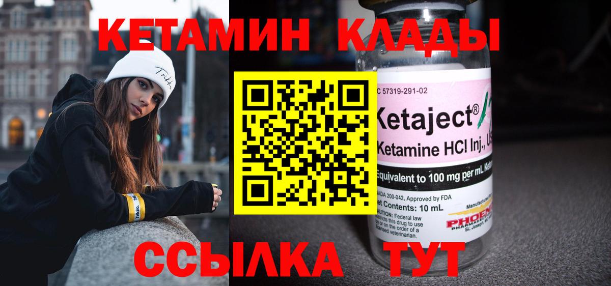 Волоколамск  Кетамин VHQ  Вход с VPN 