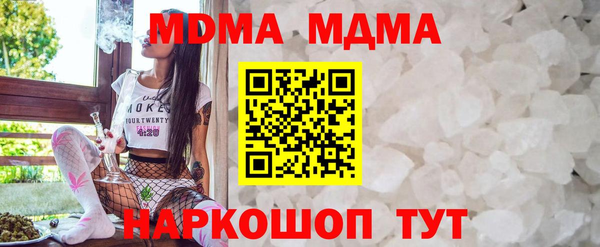 МДМА Molly  Вход с VPN  Волоколамск 