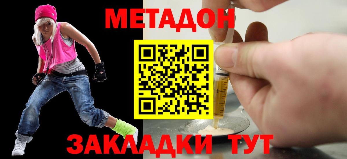 МЕТАДОН мёд Волоколамск