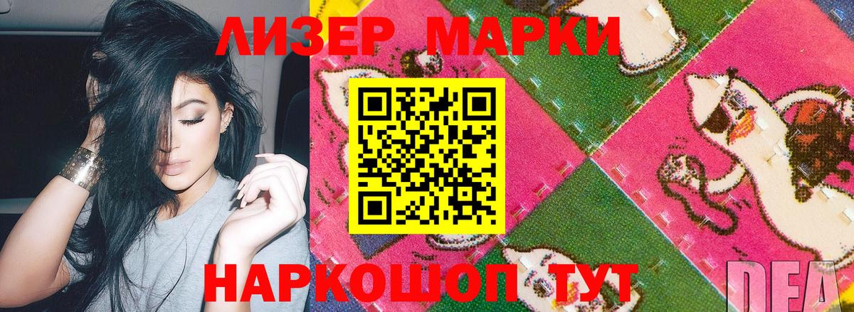 Наркотические марки 1,8мг  Вход с VPN  наркошоп  Волоколамск 